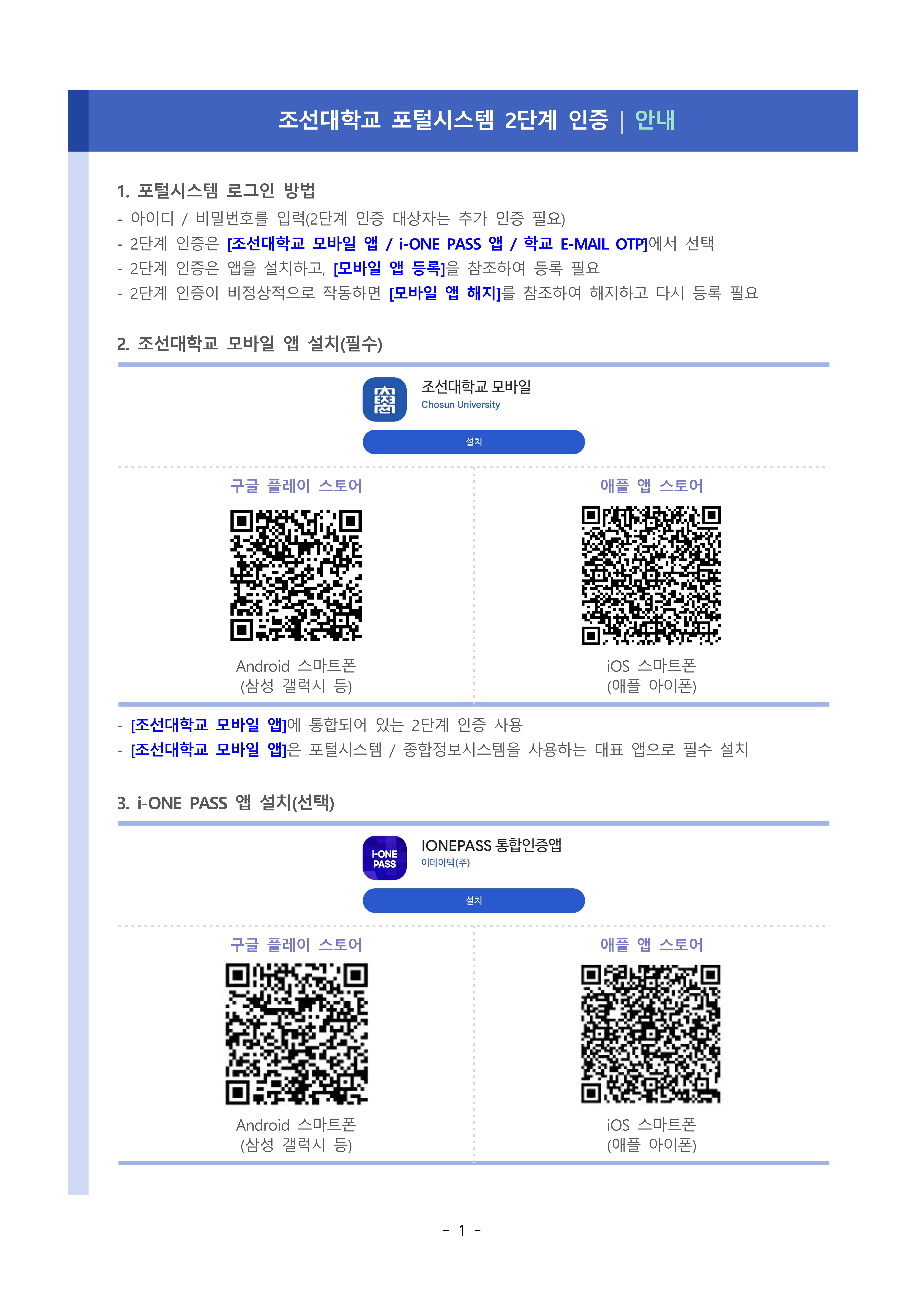 OTP 인증 가이드 1_1
